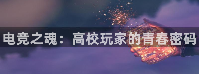 多宝电竞app